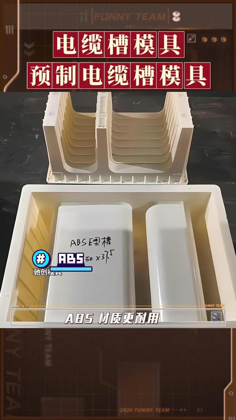 电缆槽模具相关知识分享